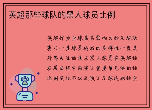 英超那些球队的黑人球员比例