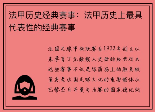 法甲历史经典赛事：法甲历史上最具代表性的经典赛事